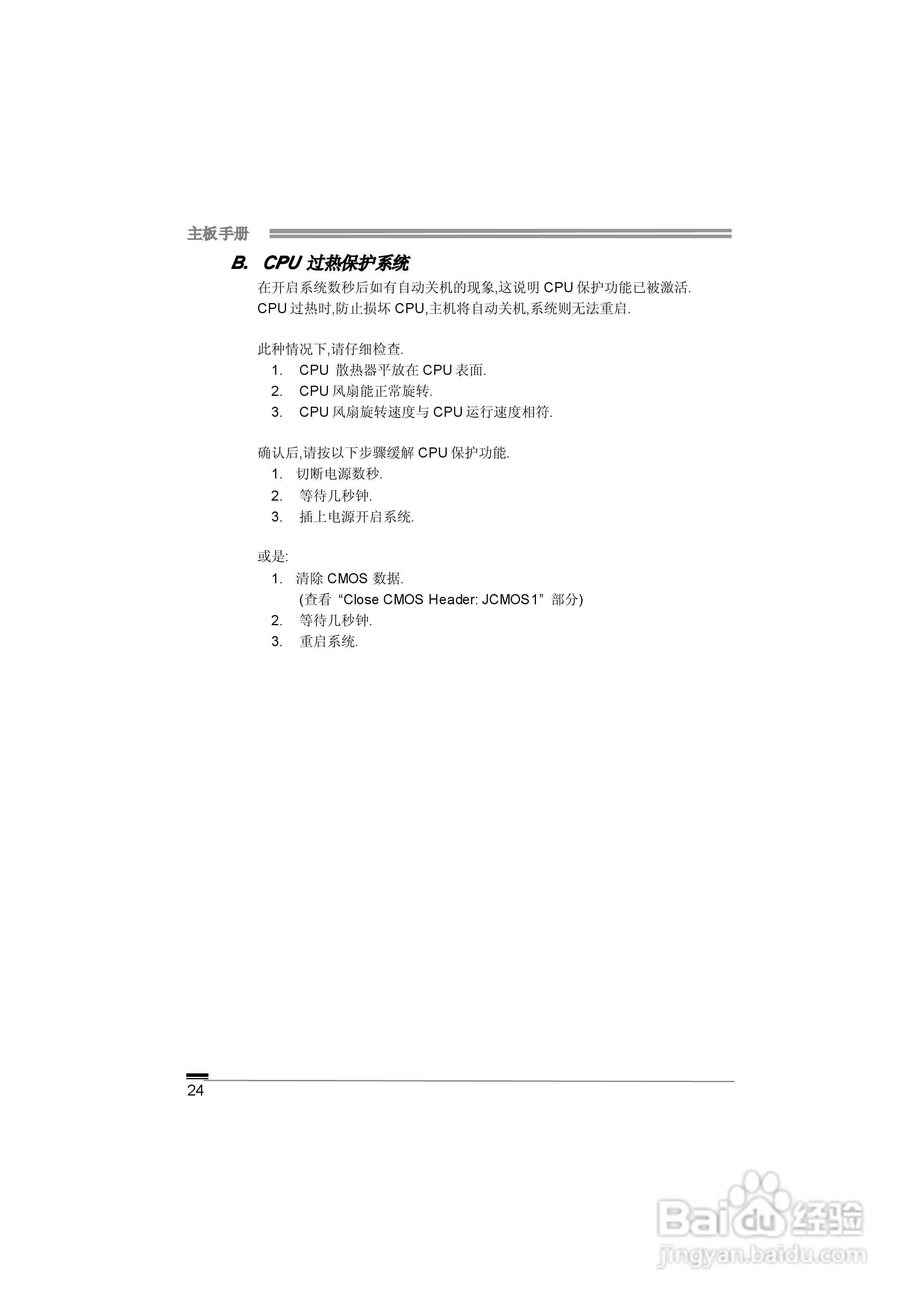 映泰NF61S Micro AM2型主板说明书:[3]