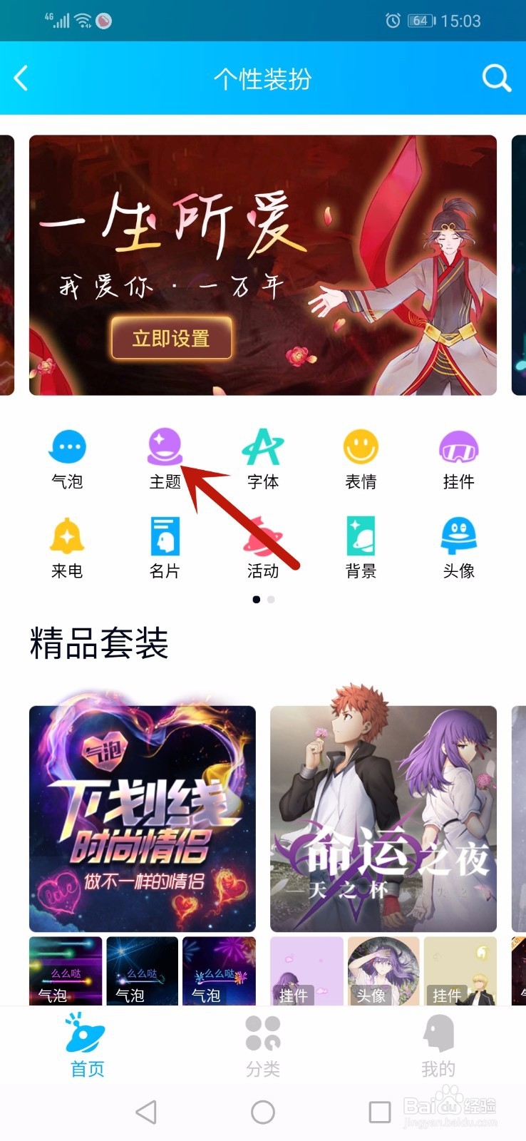 QQ主页上怎样更换背景
