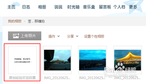 QQ空间怎么上传毕业和其他照片
