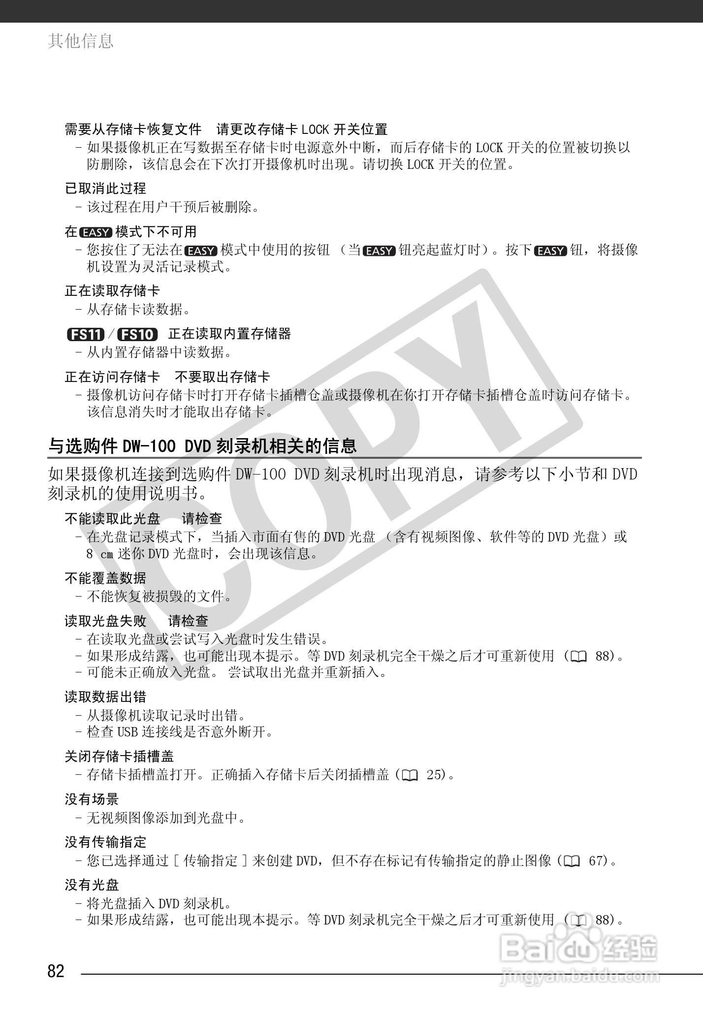 佳能FS100数码摄像机使用说明书:[9]