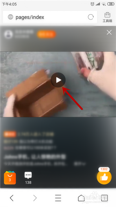 手机淘宝视频怎么下载?