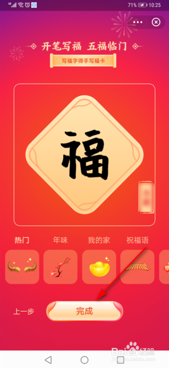 支付宝2021怎么写福字得福卡