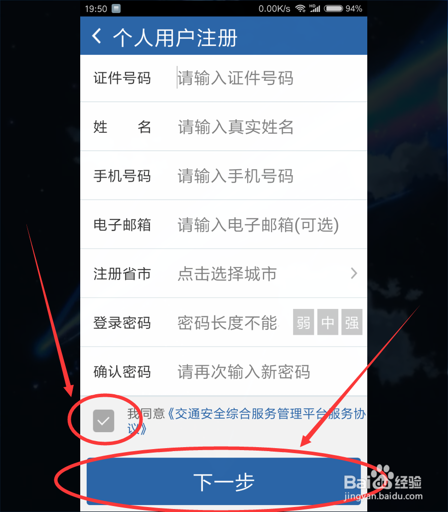 交管12123新手注册教程！！！