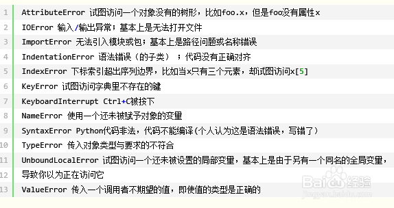 python中如何处理异常