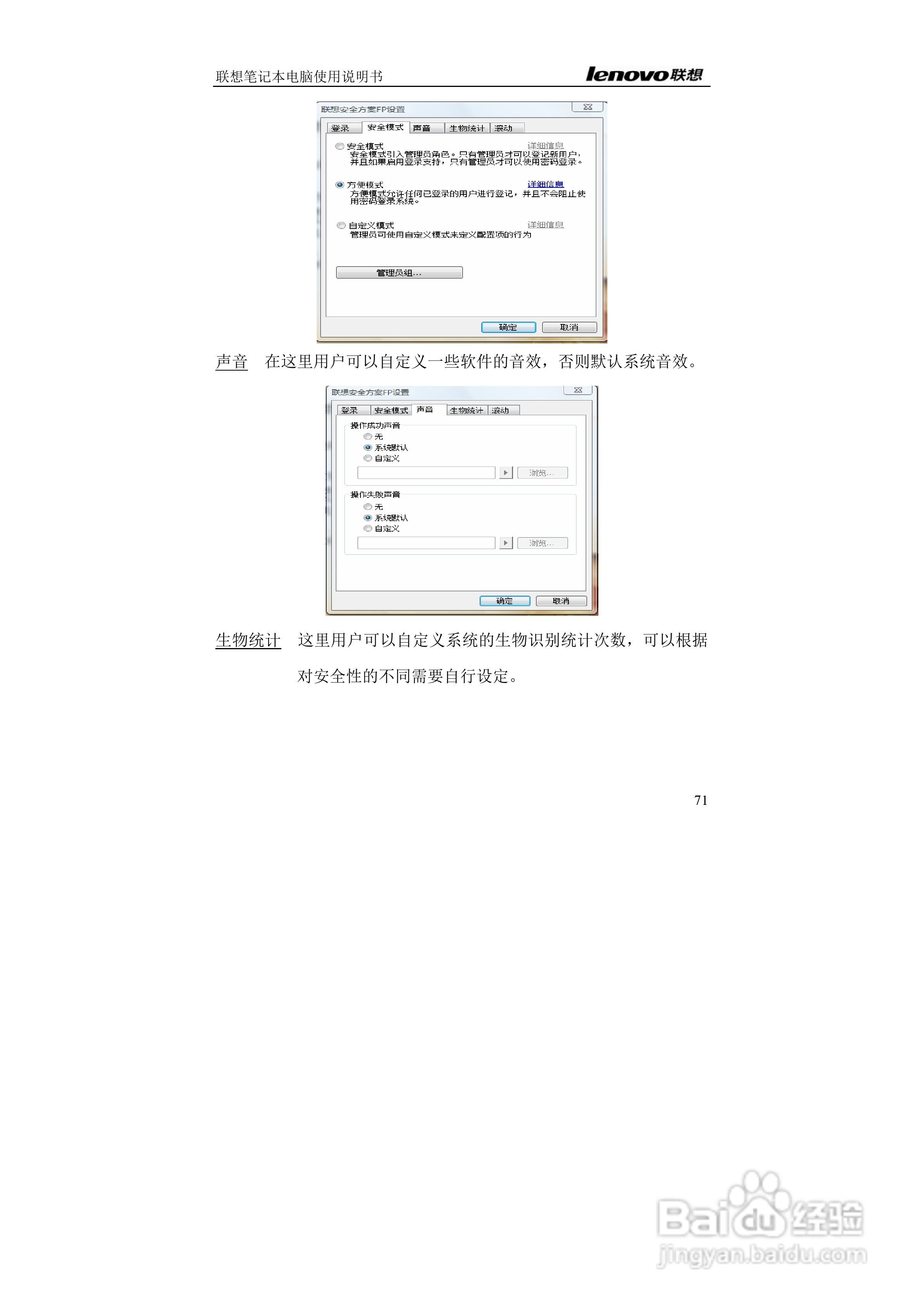 联想E42L笔记本电脑使用说明书:[8]