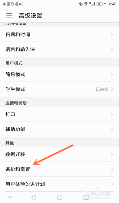 手机怎样恢复出厂设置