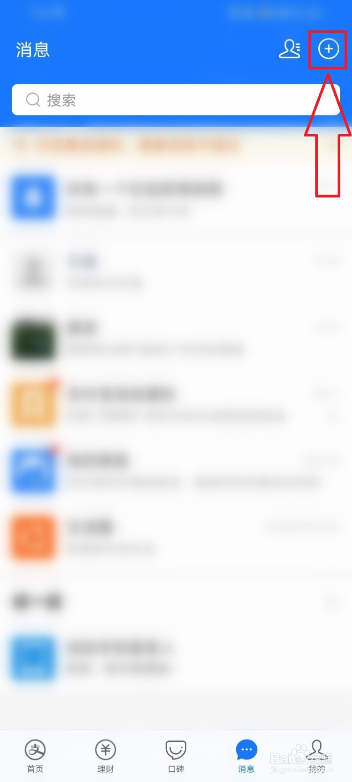 支付宝加好友怎么加