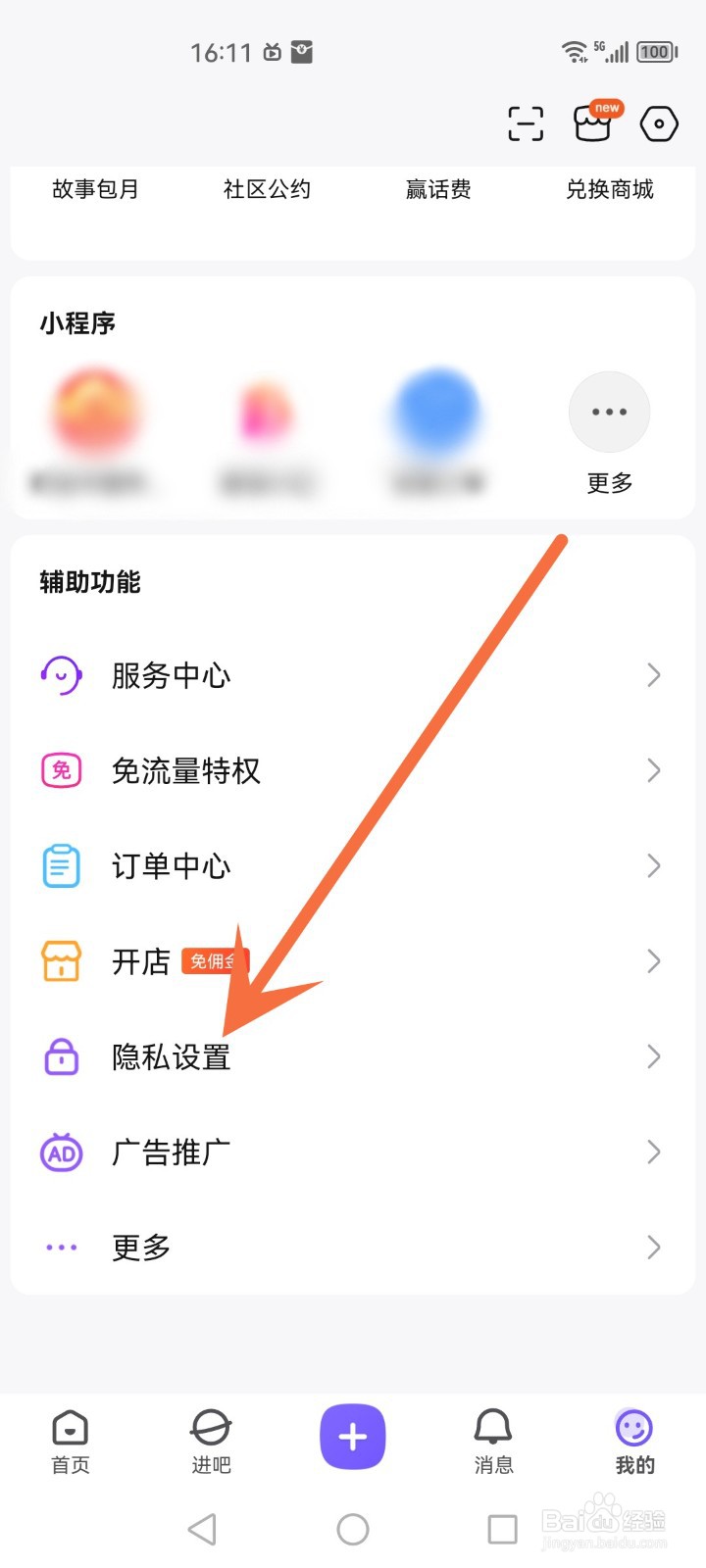 百度贴吧怎么查看贴吧协议