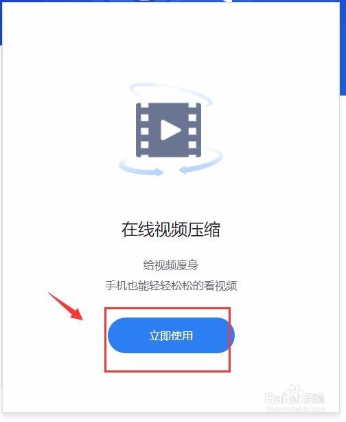 怎么把mp4格式的视频进行在线压缩？