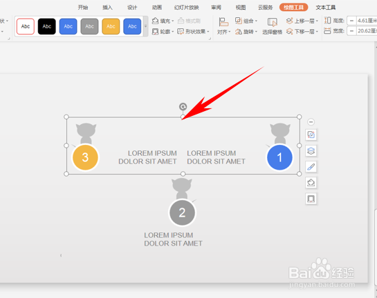 PPT如何快速互换图标的位置?