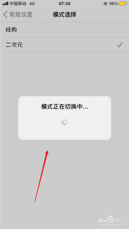 百度输入法如何切换模式为二次元