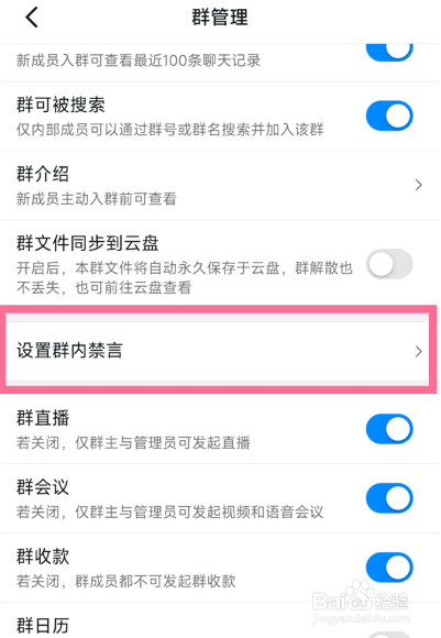 钉钉怎么禁言
