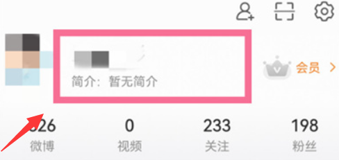 微博个人资料怎么修改