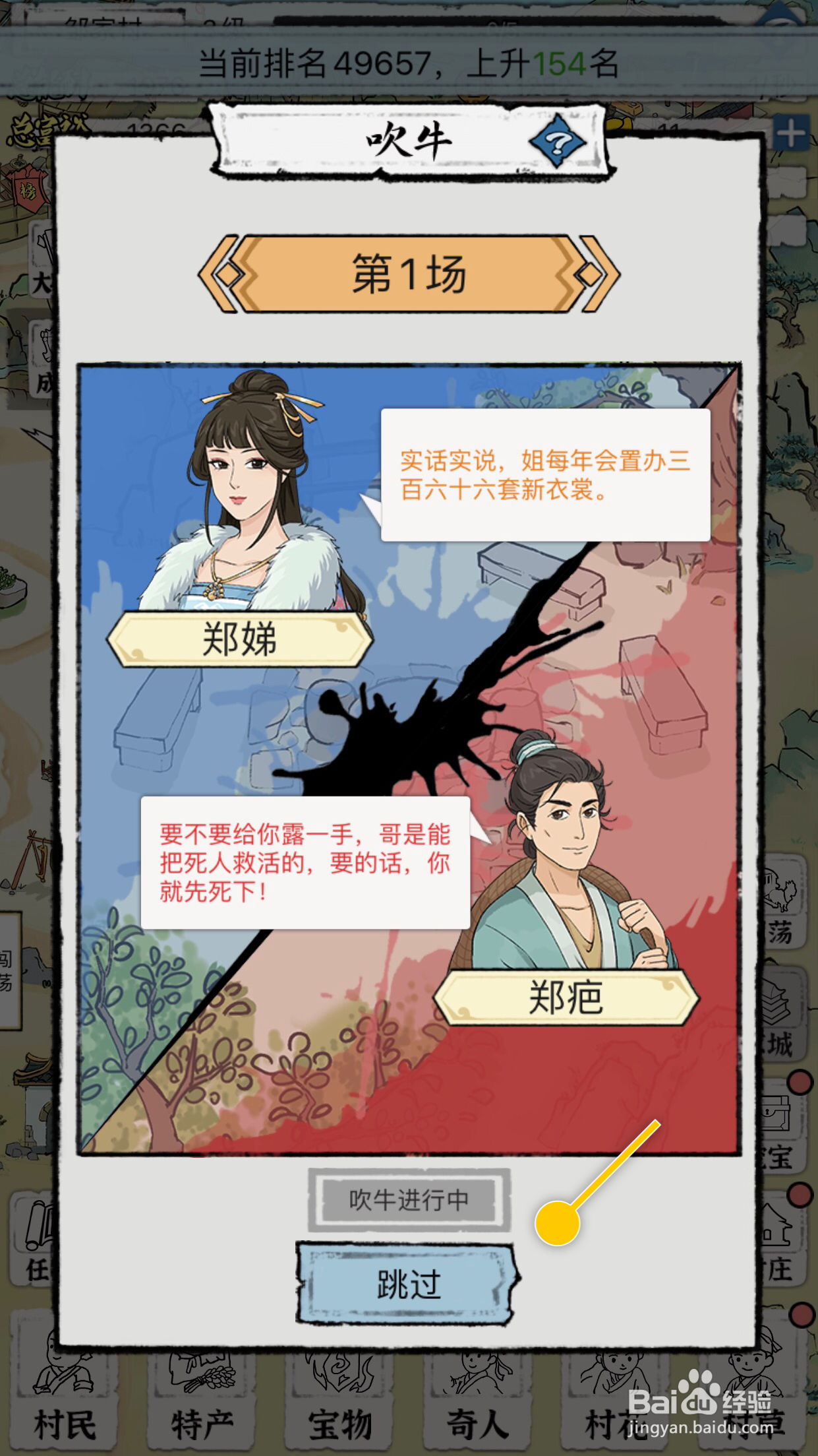 古代乡村人生怎么组织村民吹牛增加能耐与富裕