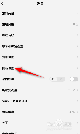 酷狗概念版个性化展示内容怎么关闭