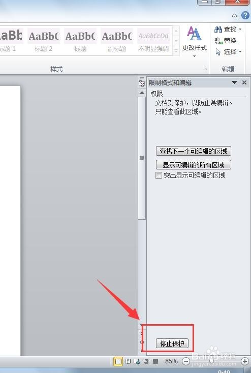 word的内容被锁定无法编辑和复制怎么办