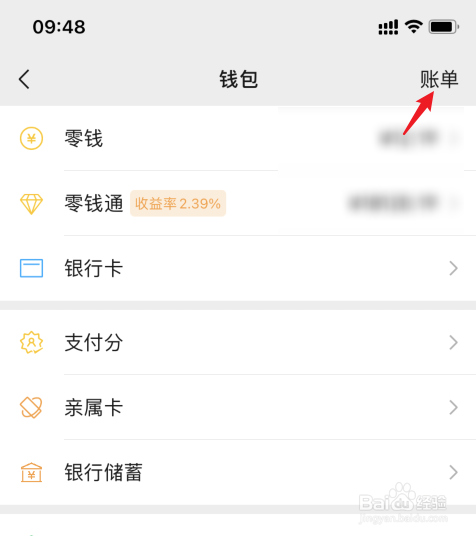 微信在哪里删除账单记录