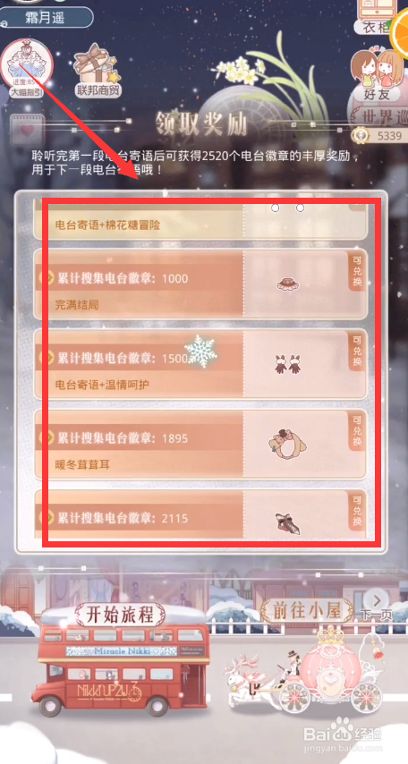 奇迹暖暖童话梦乡神秘电台攻略