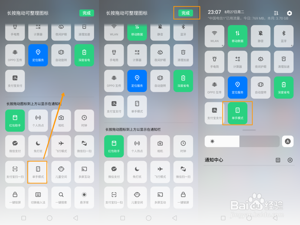 OPPO A9 单手模式怎么打开