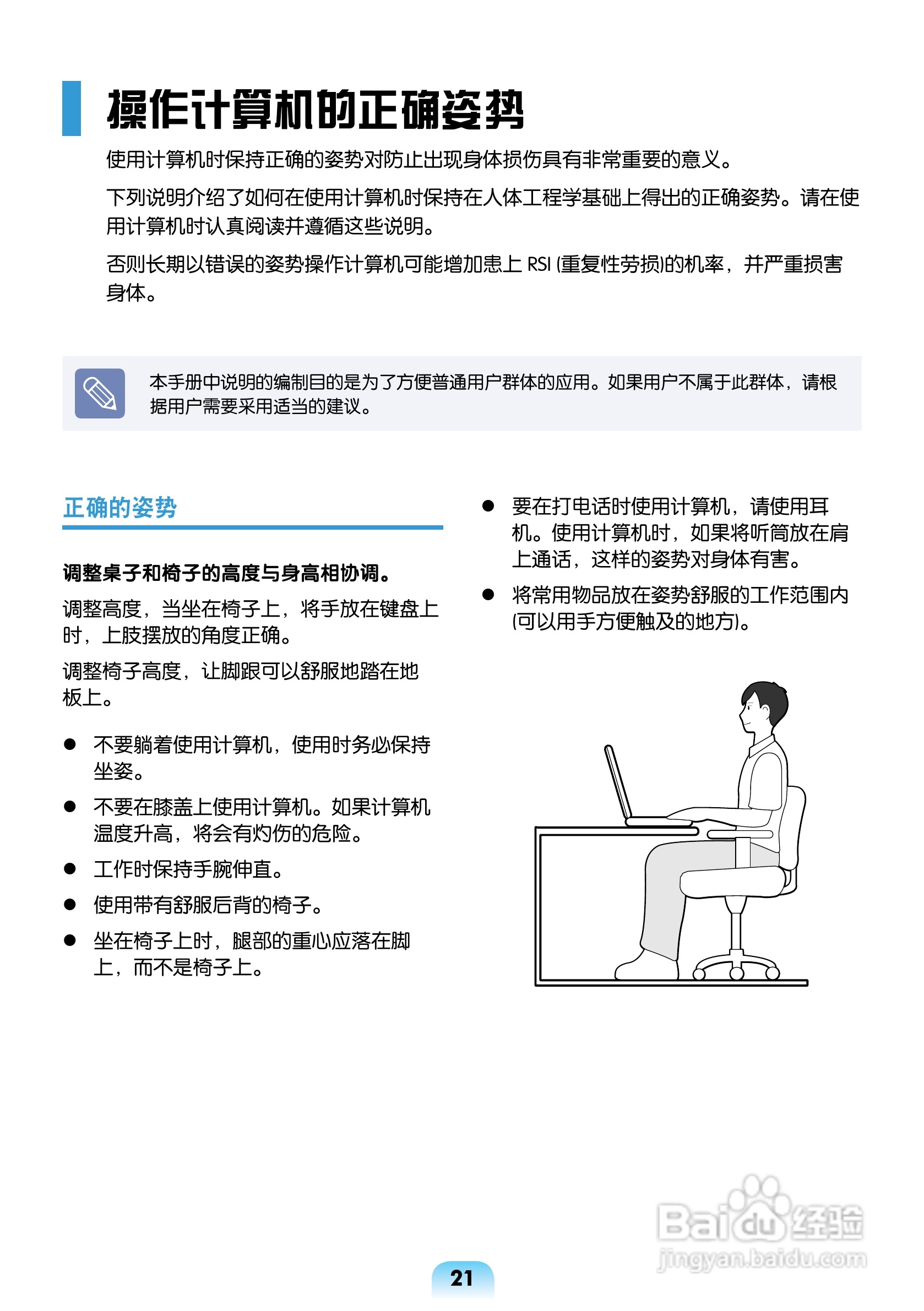 三星R463笔记本电脑使用说明书:[3]