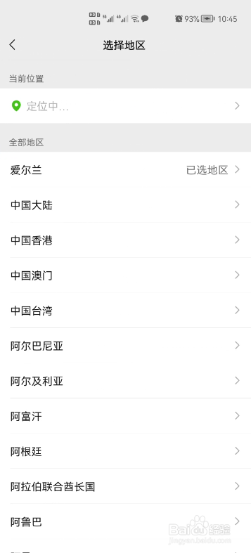 微信怎么设置地区