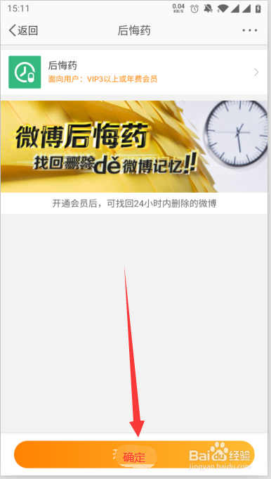 手机微博如何恢复已经删除的微博