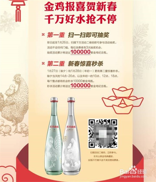 农夫山泉鸡年纪念瓶怎么抢