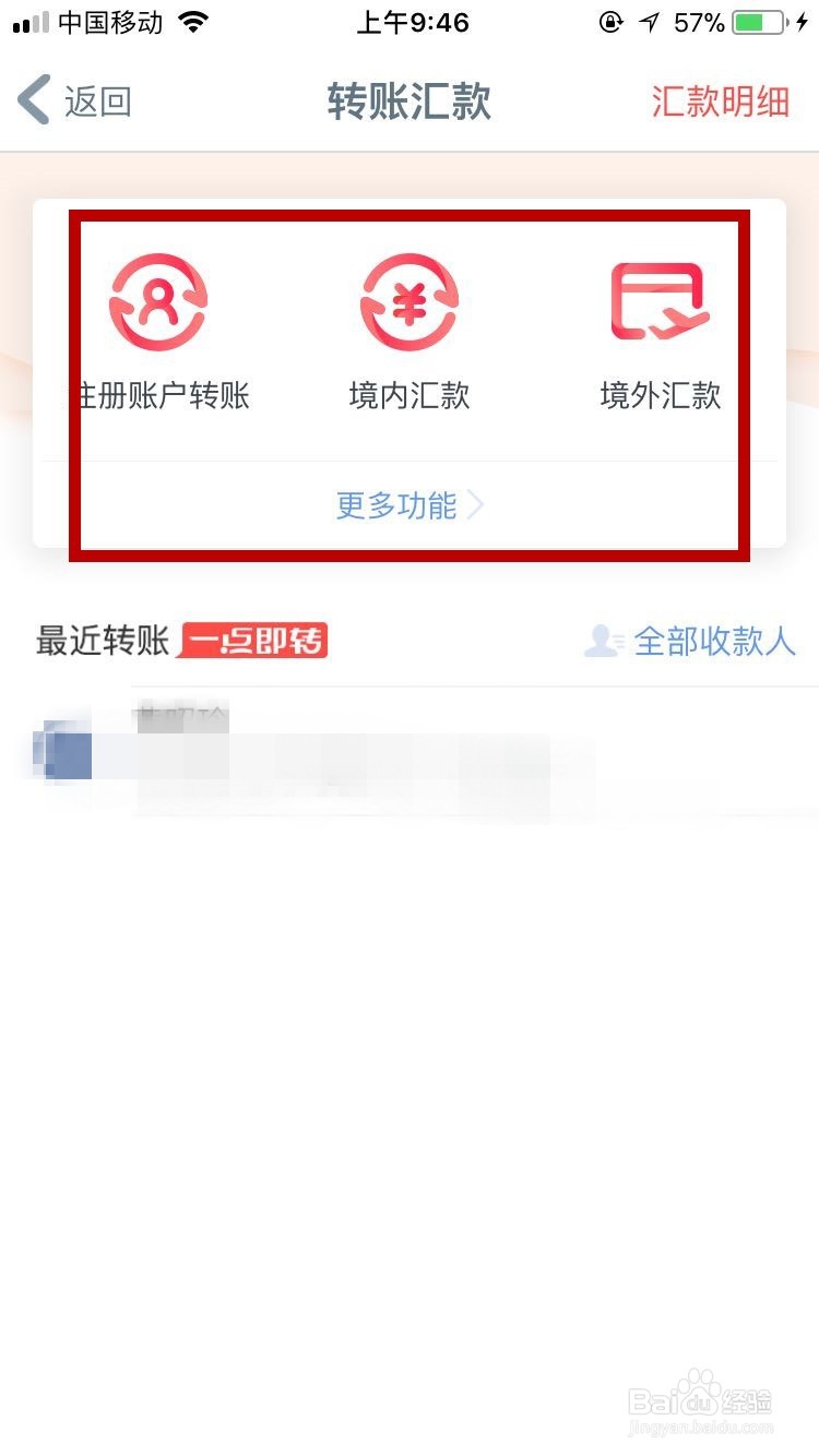 手机上怎么用工行手机银行转账汇款