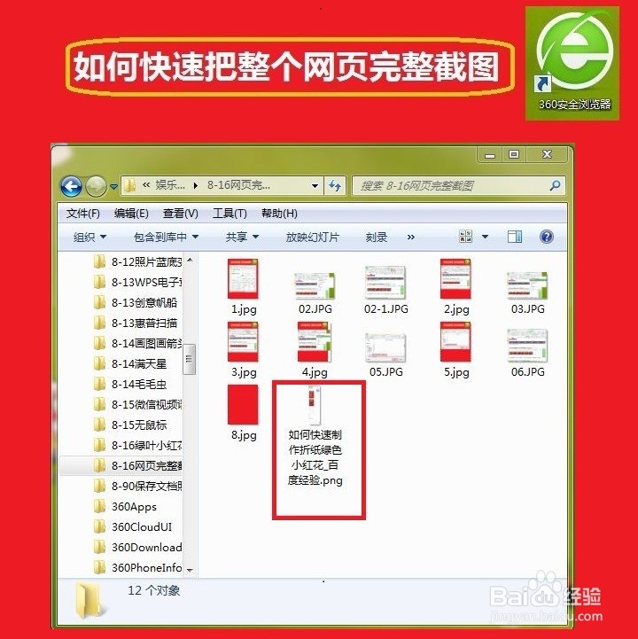 快速把整个网页截图完整
