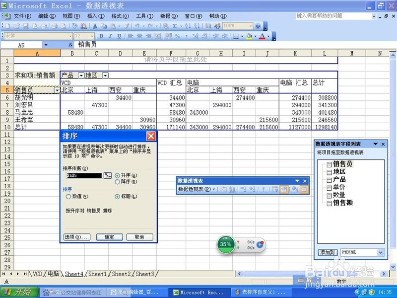 excel透视表排序