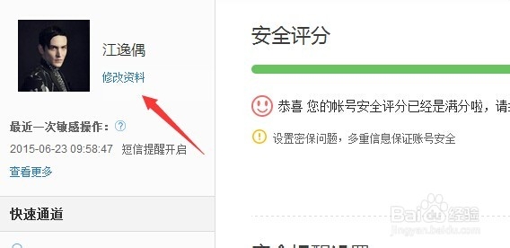 怎么隐藏百度知道的动态