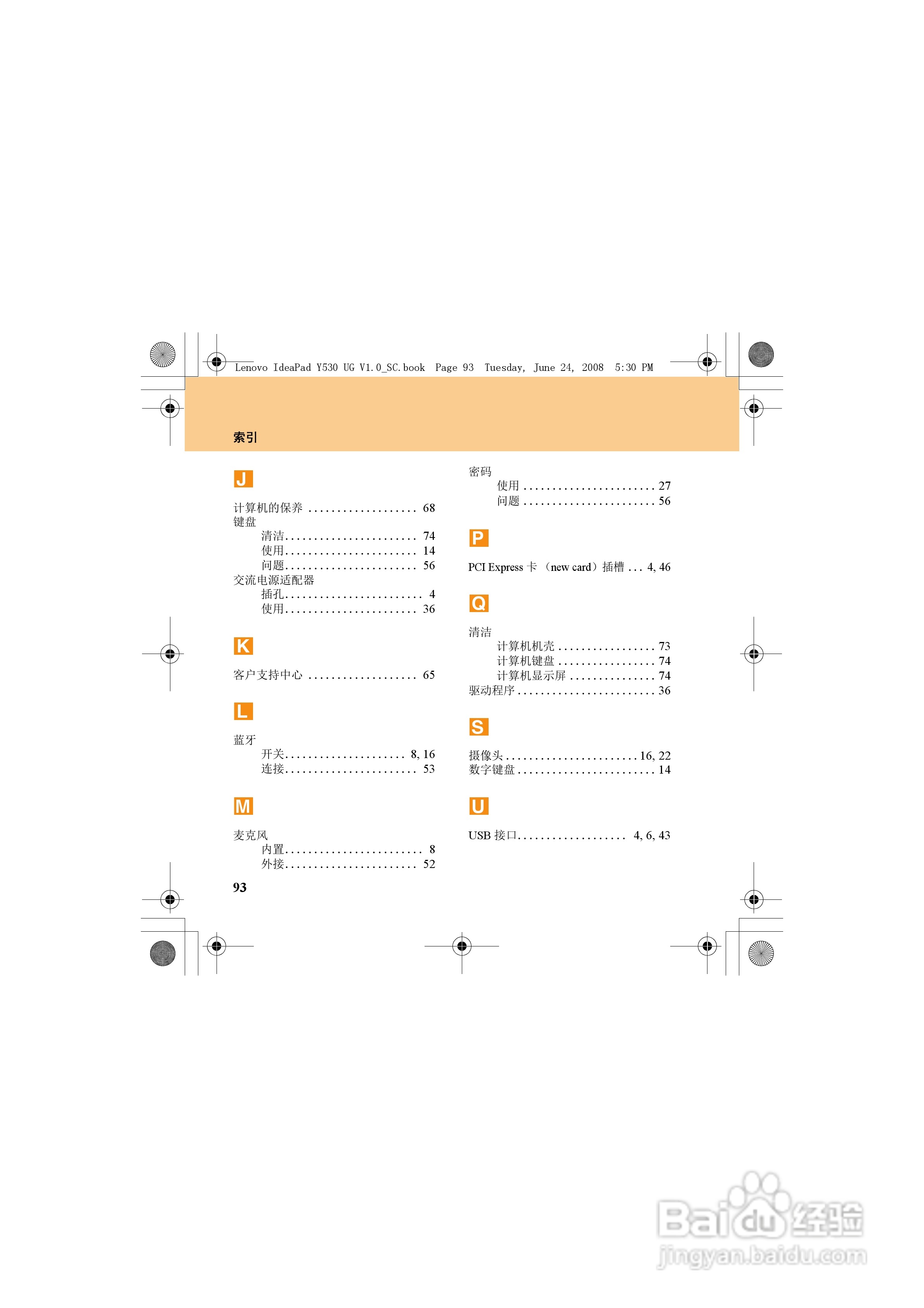 联想IdeaPad Y530笔记本电脑使用说明书:[11]