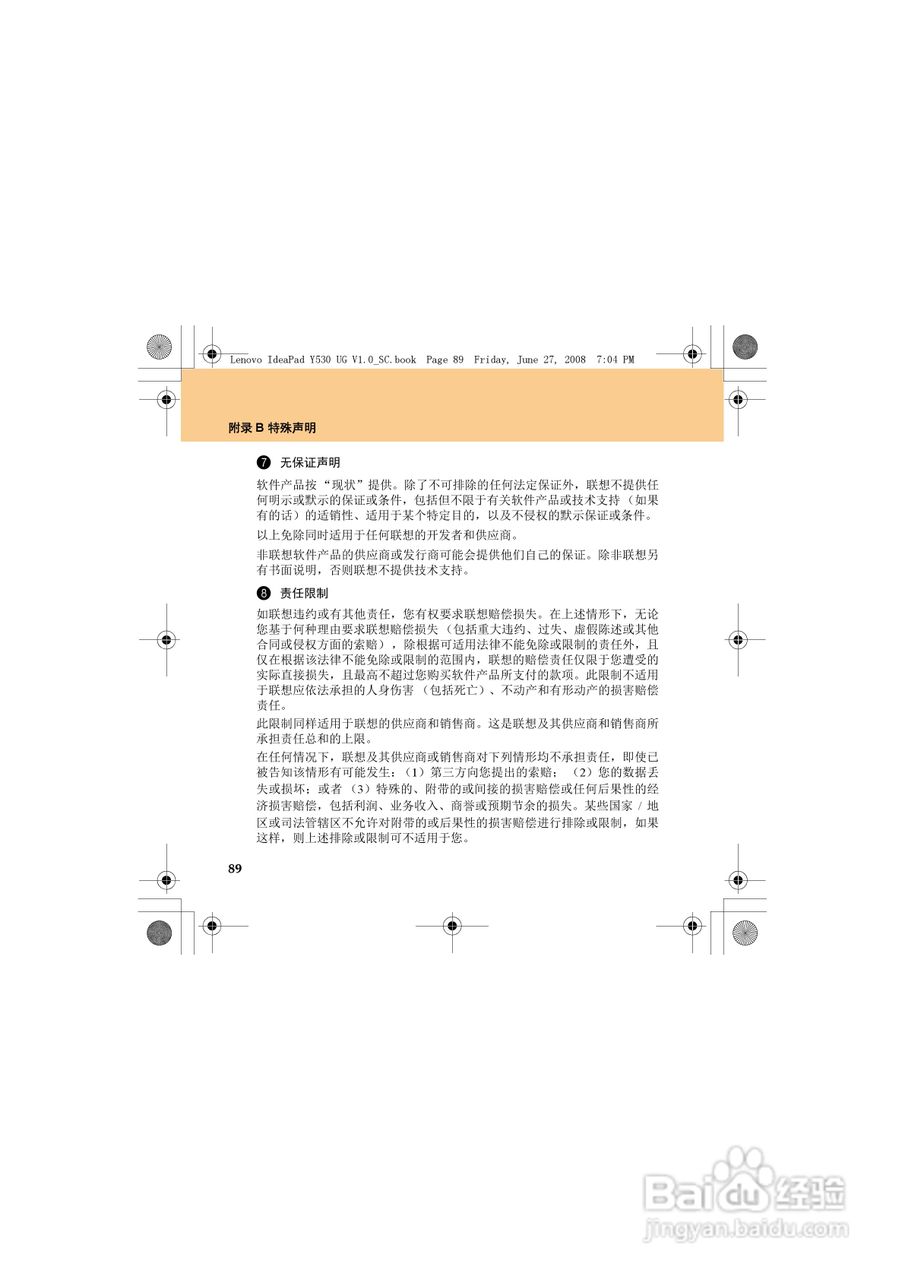 联想IdeaPad Y530笔记本电脑使用说明书:[10]
