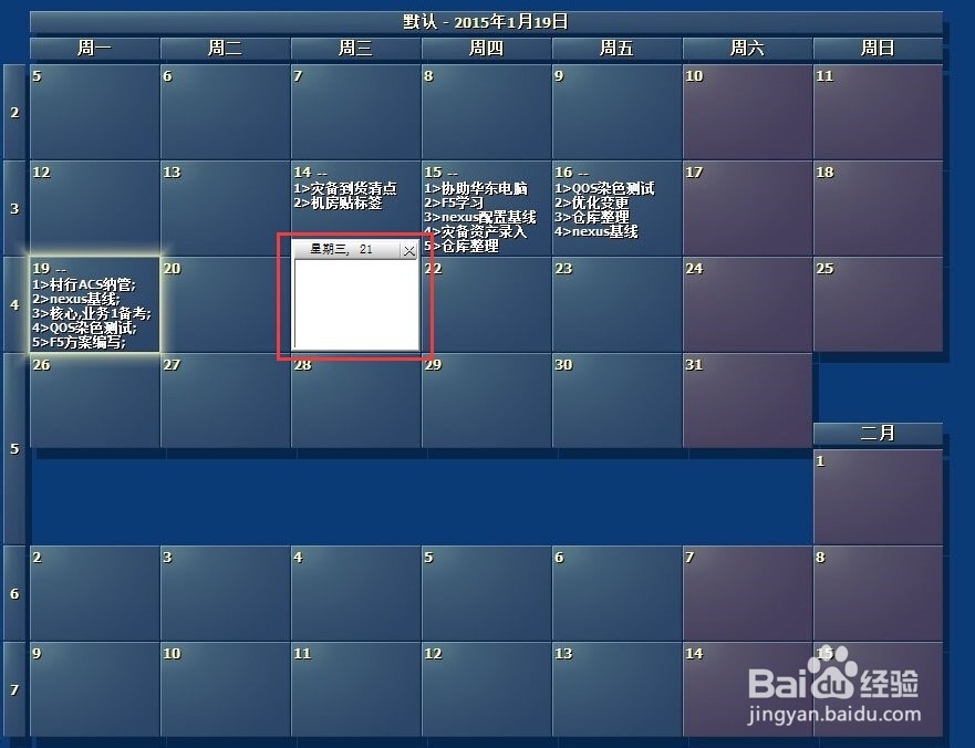 win8.1使用小技巧：[1]桌面日程管理