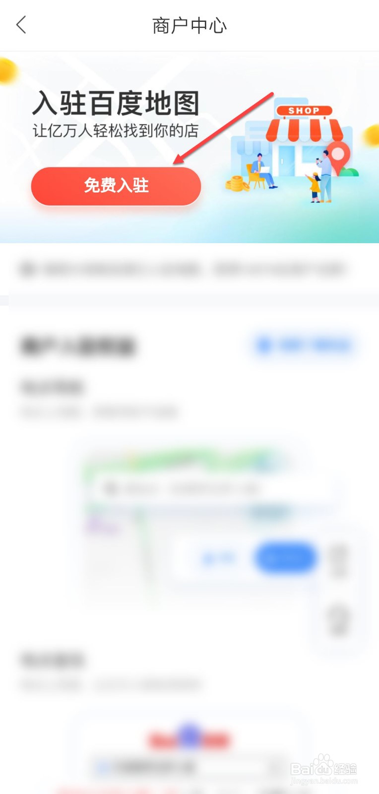 怎么将店铺地址添加到百度地图#百元挑战#
