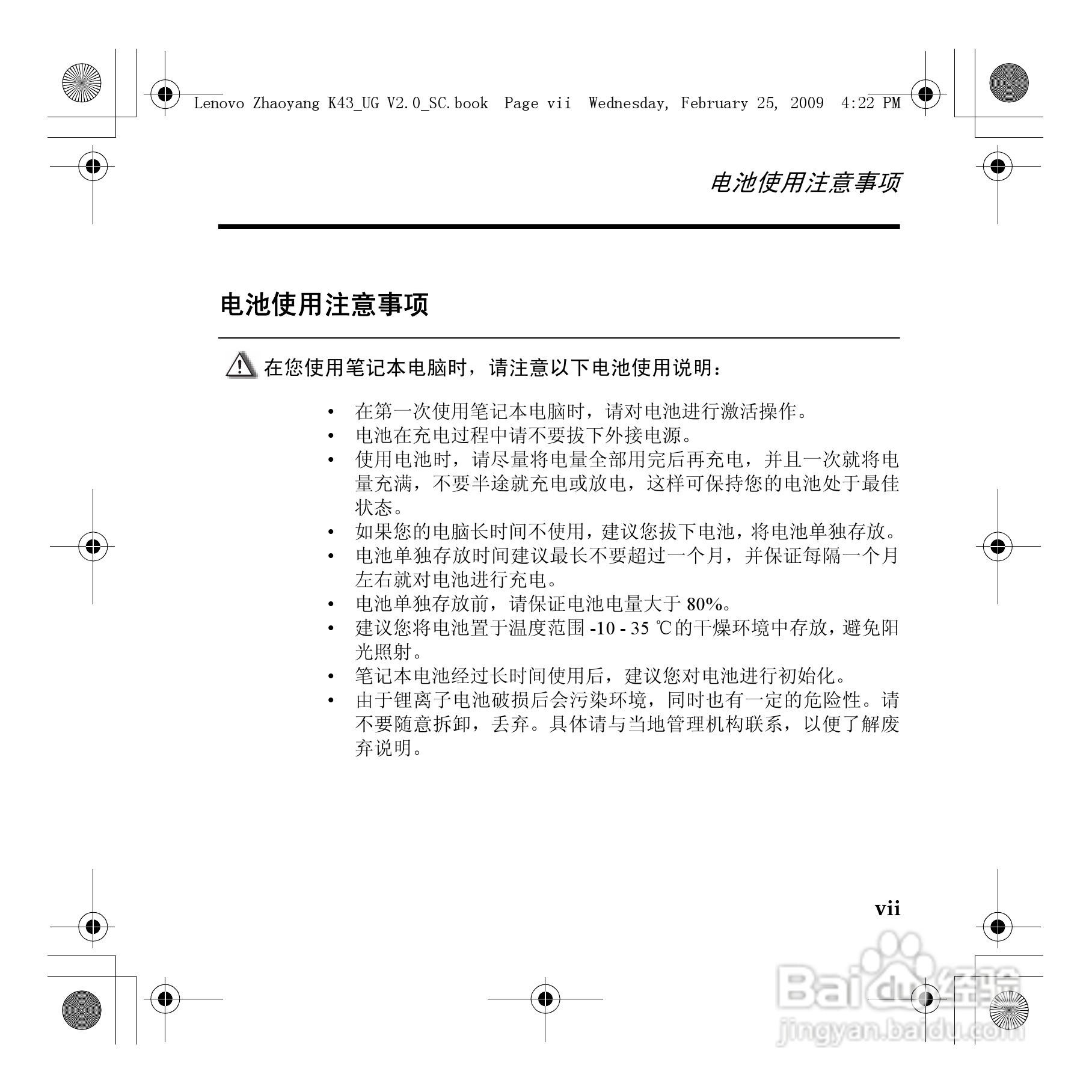 联想K43笔记本电脑使用说明书:[2]