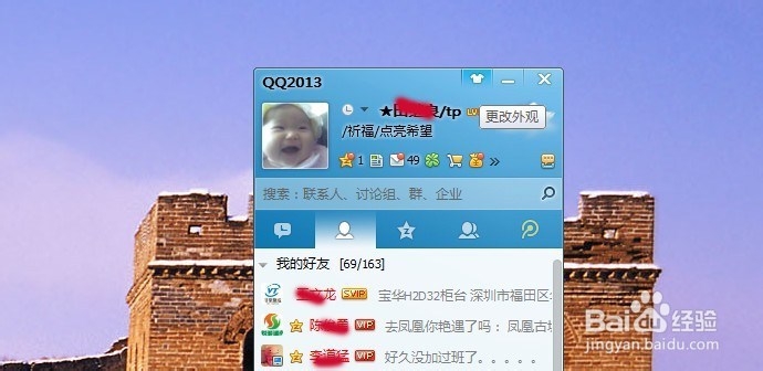 全透明qq皮肤怎么弄