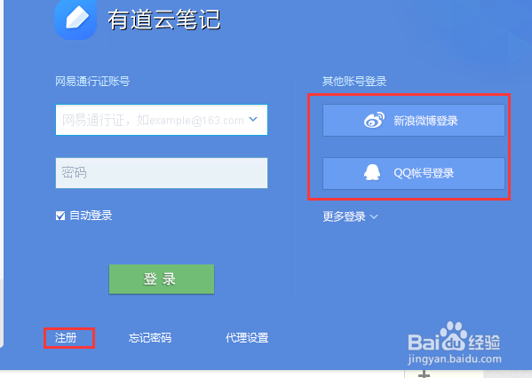 电脑怎么安装有道云笔记
