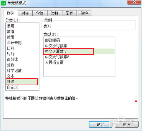 wps表格数字小写金额怎么转换成大写金额
