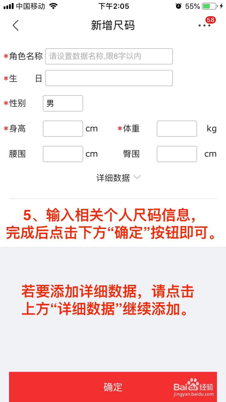 京东移动端怎么添加“尺码”档案