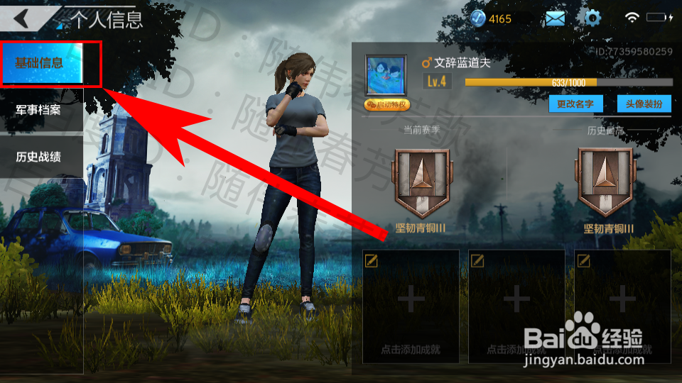 绝地求生怎么改名称