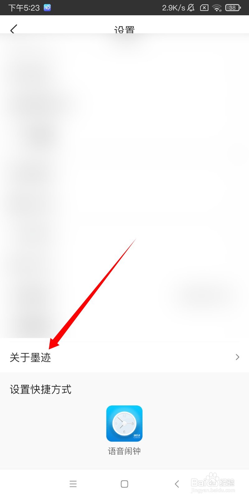 墨迹天气如何更新