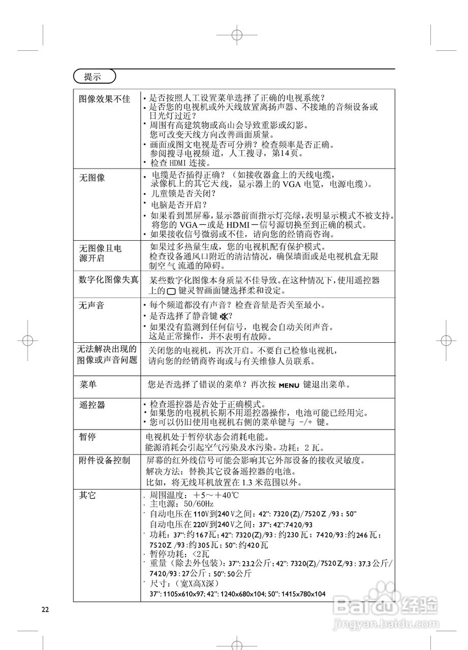 PHILIPS 42PF7420/93电视机说明书:[3]