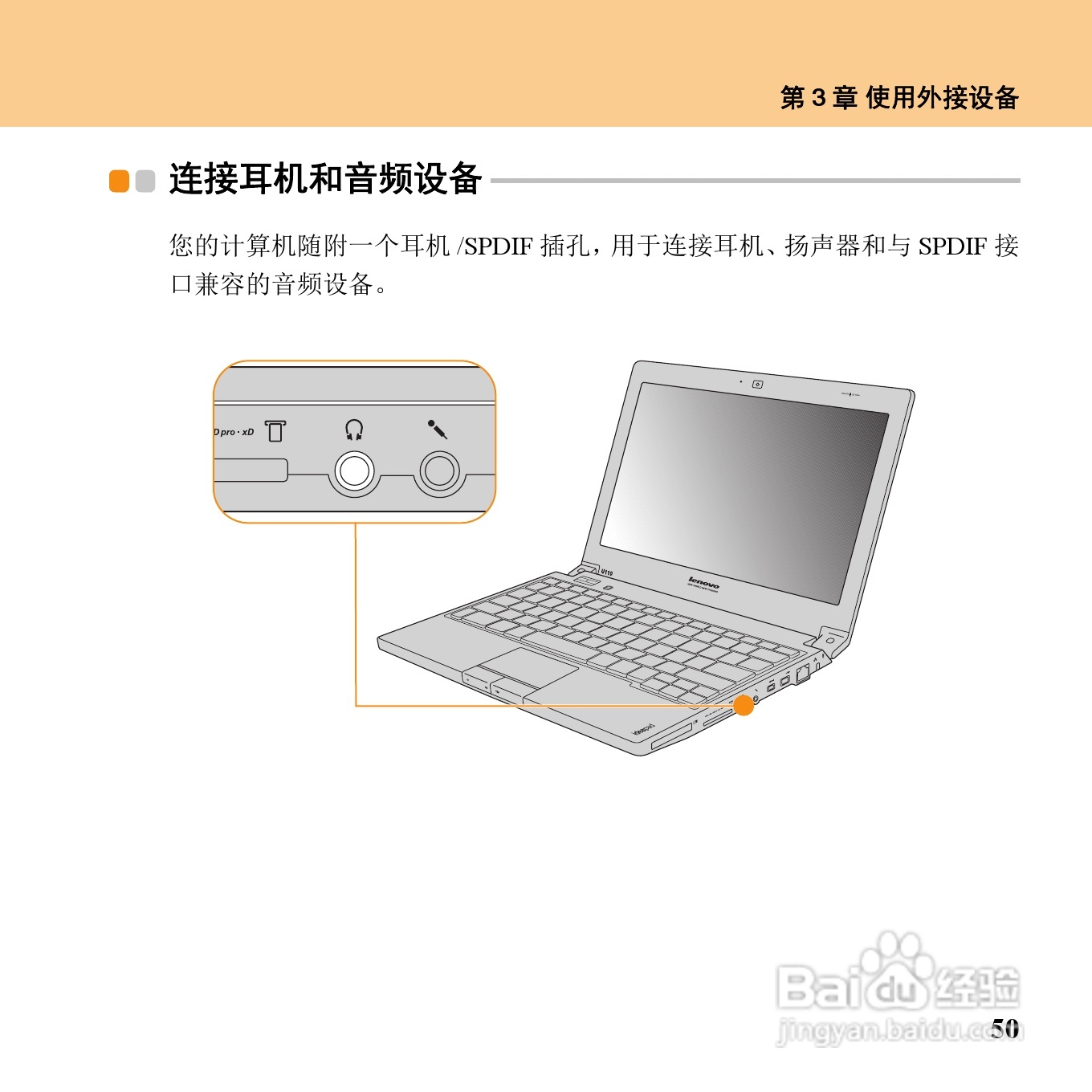 联想IdeaPad U110笔记本电脑使用说明书:[8]