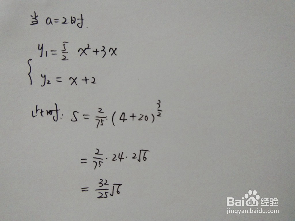 如何求y1=5x^2/2+3x与y2=x+a围成的面积