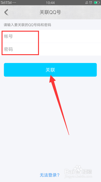 手机QQ怎么添加关联QQ号
