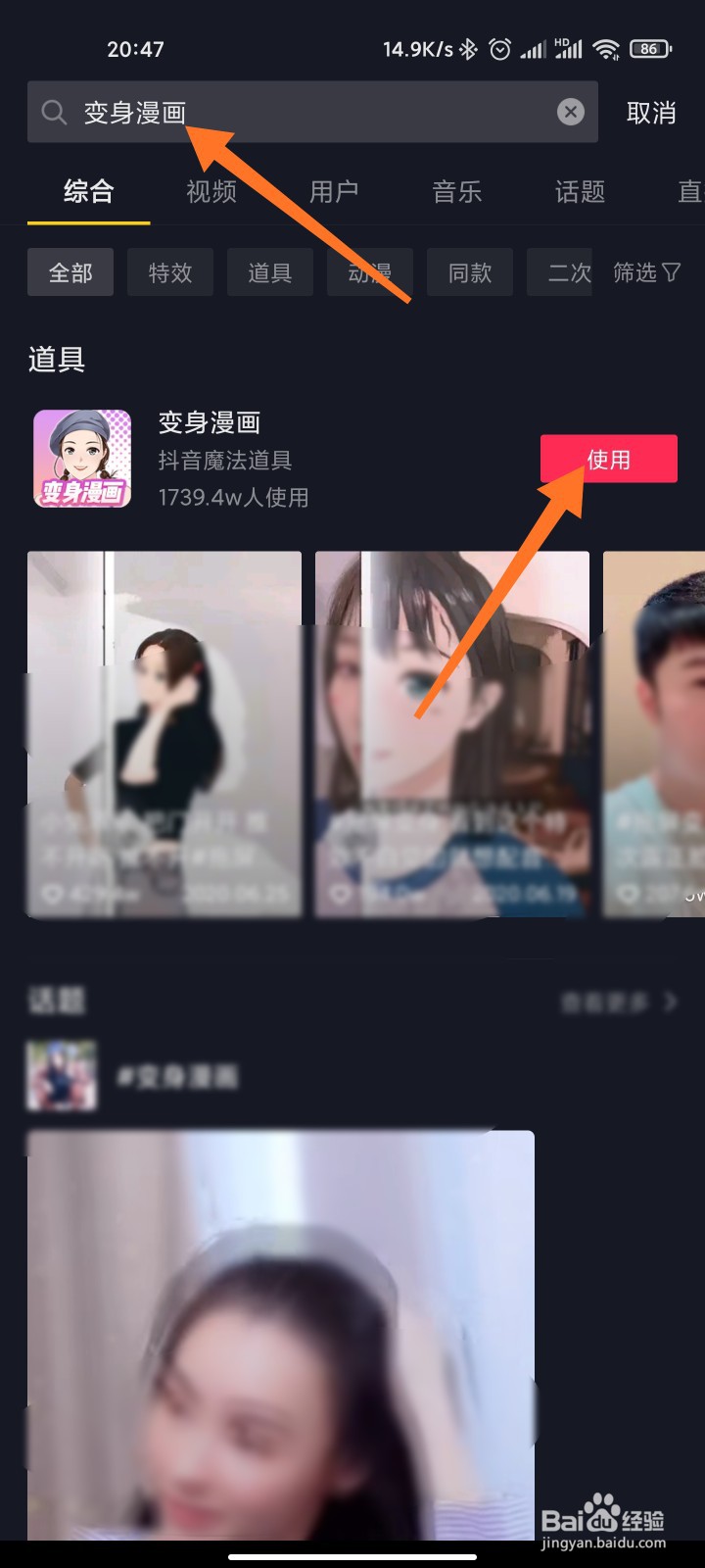 抖音真人照片变漫画怎么做的