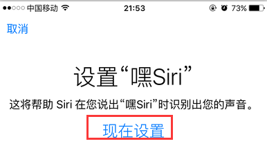 iOS 9怎么打开Siri如何识别出iPhone6主人声音