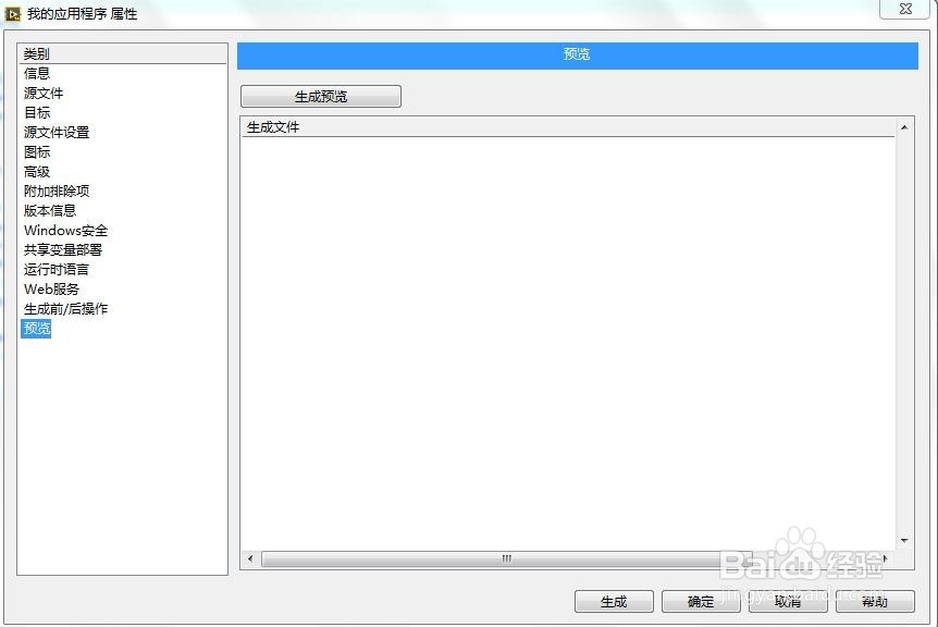 LabVIEW生成应用程序和安装程序
