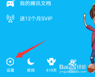 qq怎么关闭好友生日提醒